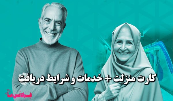 کارت منزلت چیست؟
