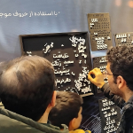 نمایشگاه کار ایران - تهران برج میلاد 1403