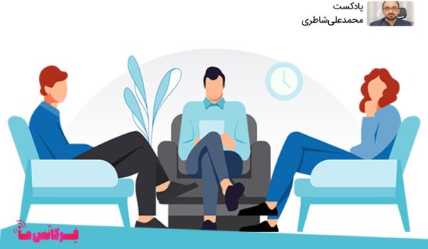 مشاوره پیش از ازدواج - محمدعلی شاطری روانشناس + پادکست
