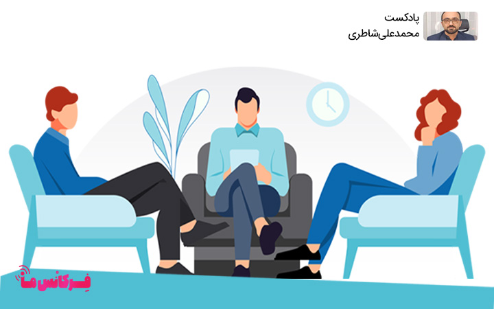 مشاوره پیش از ازدواج - محمدعلی شاطری روانشناس + پادکست