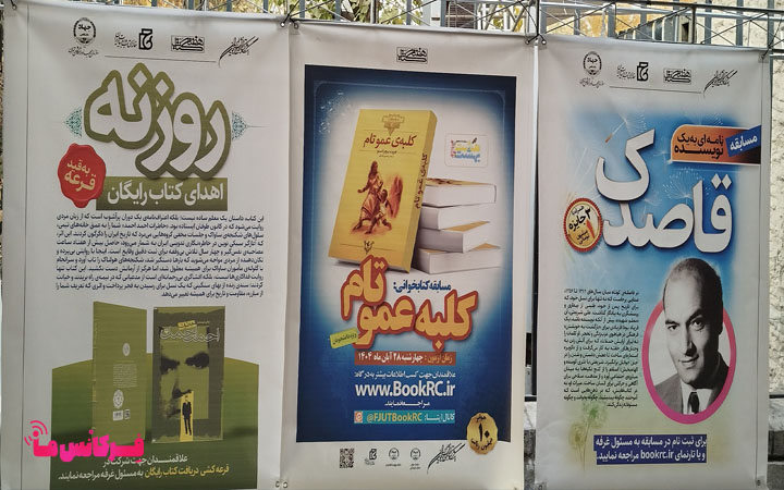 پیاده راه کتاب در سی و سومین دوره هفته کتاب تهران